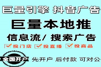 信息流广告代运营公司——助力企业实现营销目标